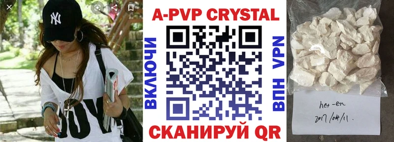 Купить где Выборг APVP кристаллы